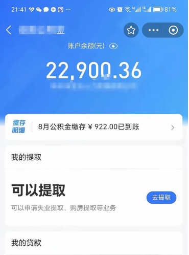 泰州离职后公积金可以取出么（离职了公积金可以取出来嘛）
